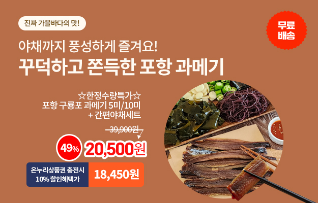 과메기 메인