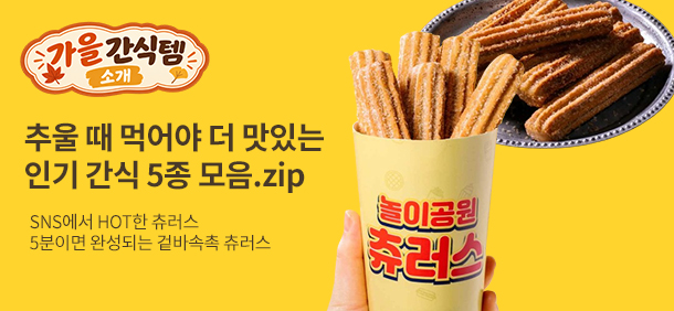 가을 간식템을 소개합니다❤️