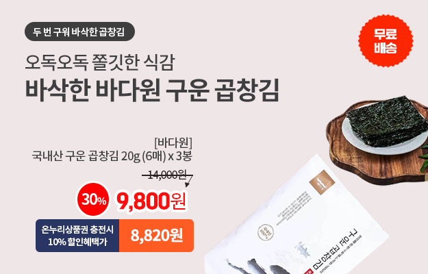 구운곱창김 메인