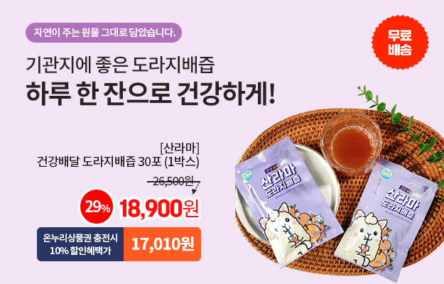 산라마 배즙_메인배너