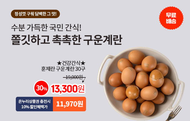 구운계란_메인배너