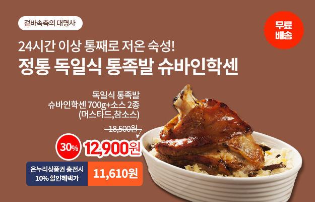 슈바인학센 메인