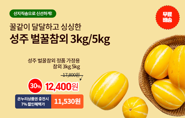 벌꿀참외_메인