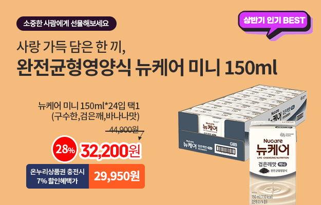 뉴케어_메인