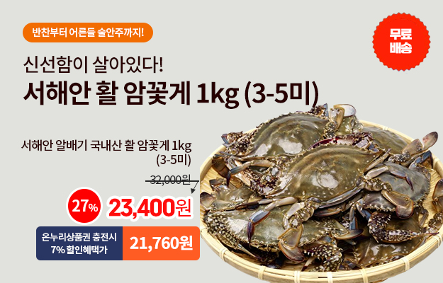 암꽃게_메인