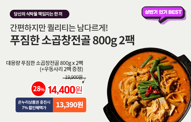 소곱창전골_메인