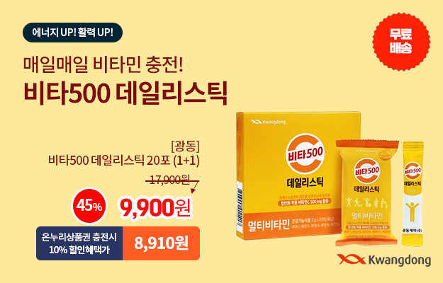 광동비타500 메인
