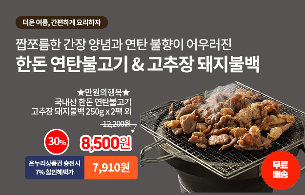 고추장돼지불백 및 연탄불고기_메인