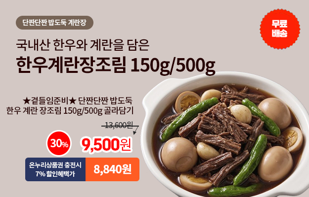 장조림_메인