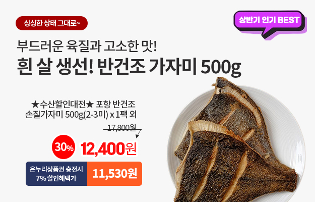 손질가자미_메인배너