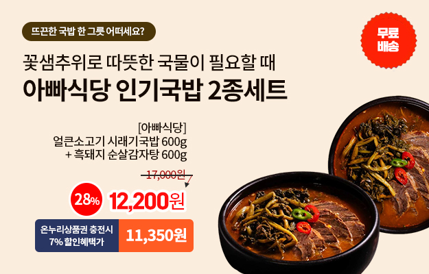 시래기국밥_메인배너