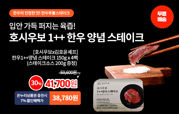 호시우보 한우_메인배너