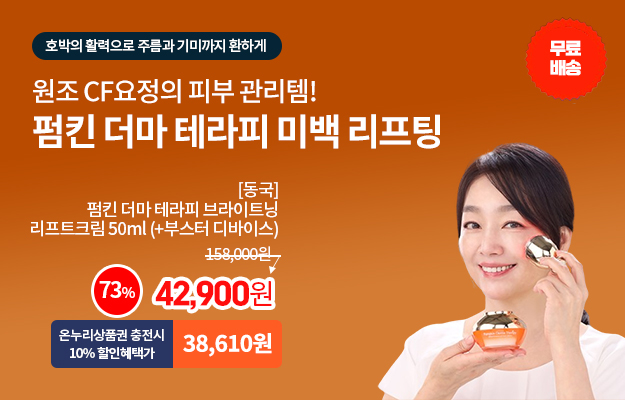 펌킨 더마_메인배너