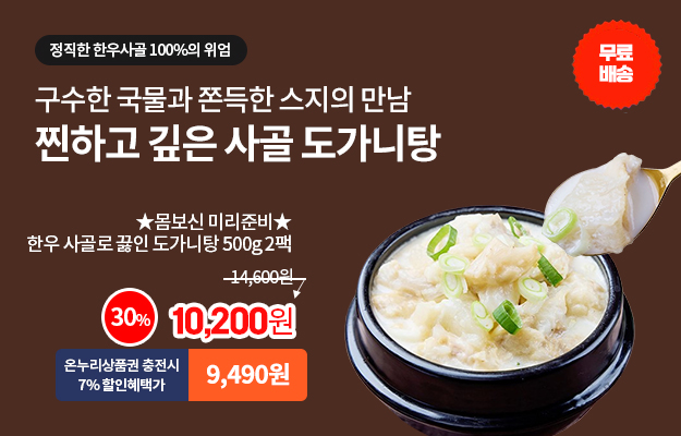 도가니탕_메인배너
