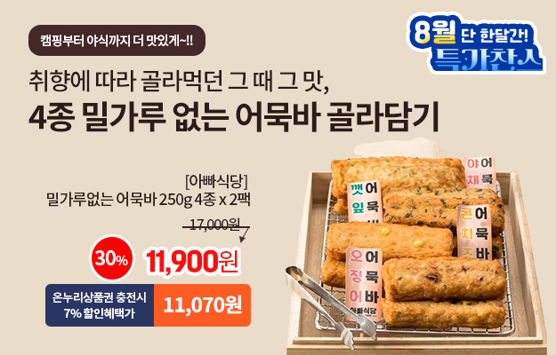 어묵바_메인배너
