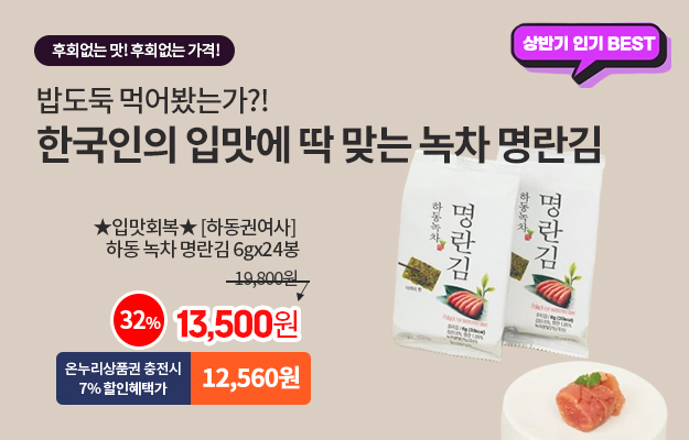 명란김_메인배너