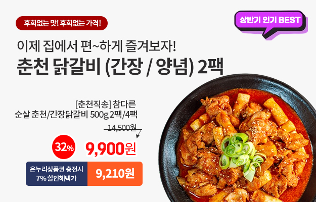 춘천닭갈비_배너