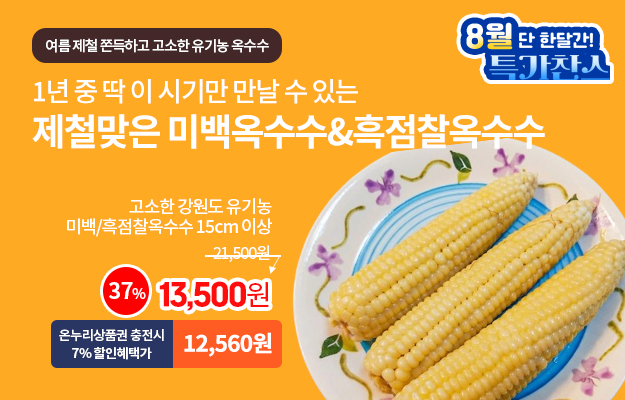 옥수수_배너
