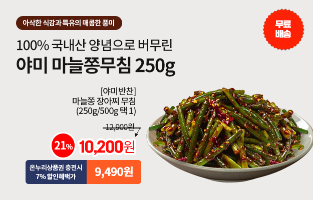 마늘쫑_메인배너