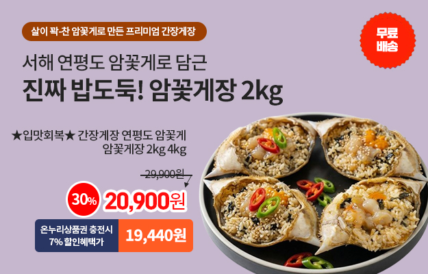 간장게장_메인배너