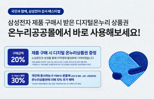 삼성전자 감사페스티벌_메인배너