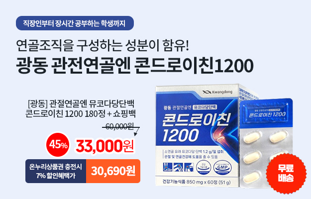 콘드로이친_메인배너