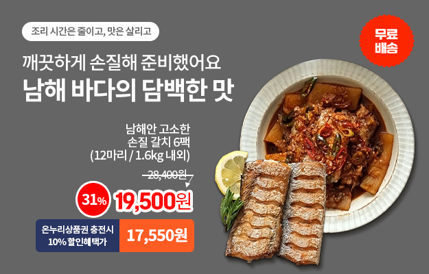 먹갈치_메인배너
