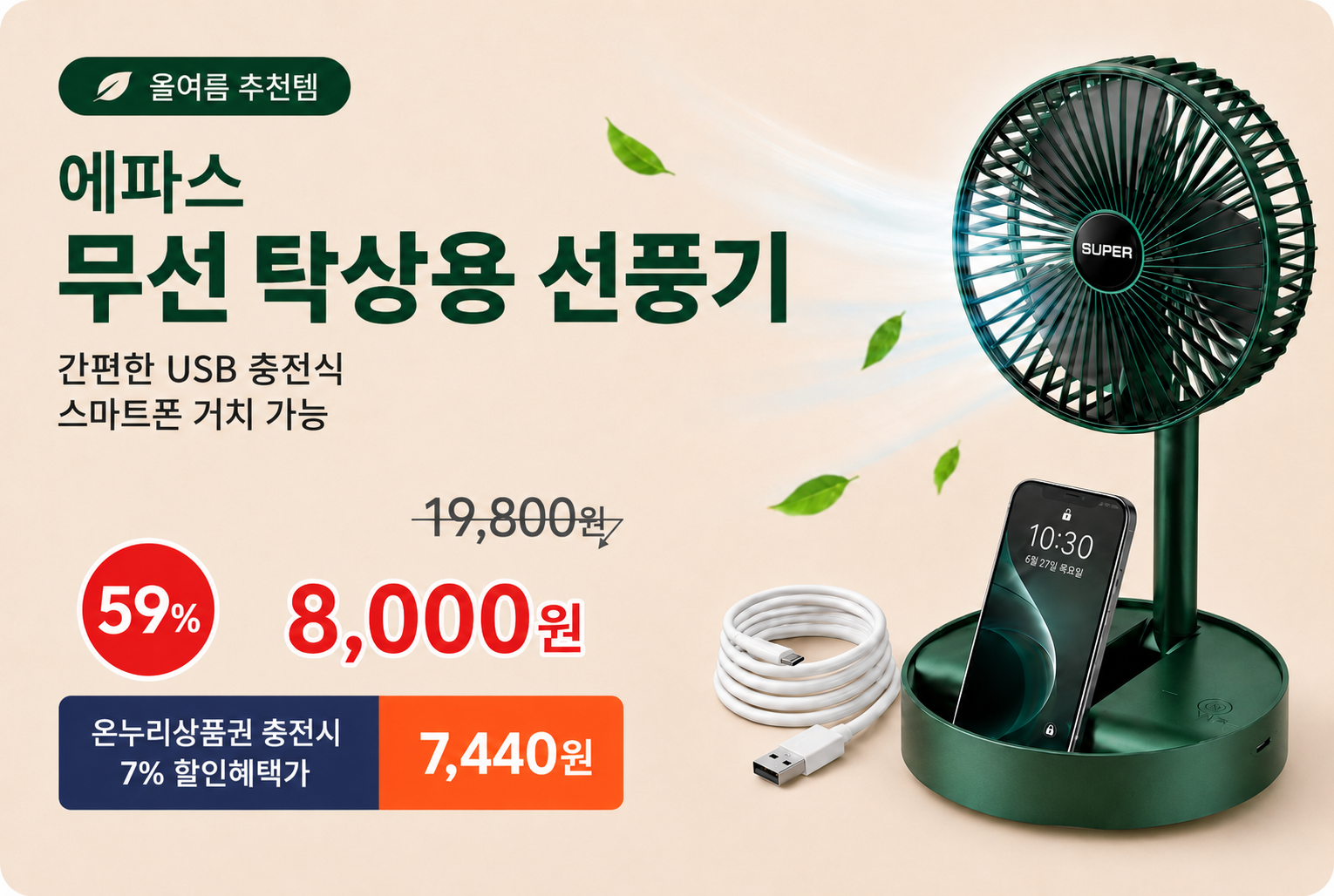 탁상용 선풍기