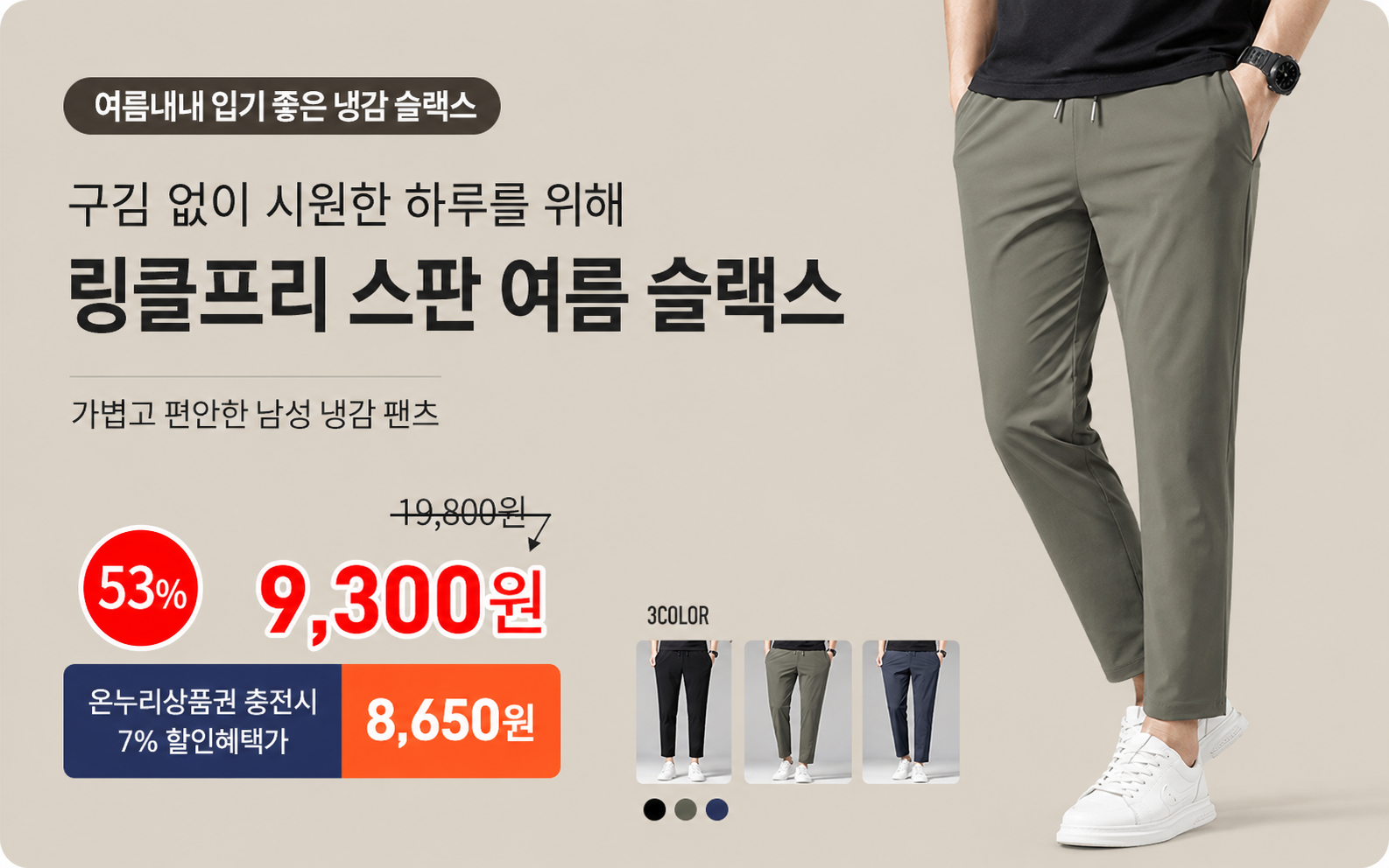 슬랙스_메인배너