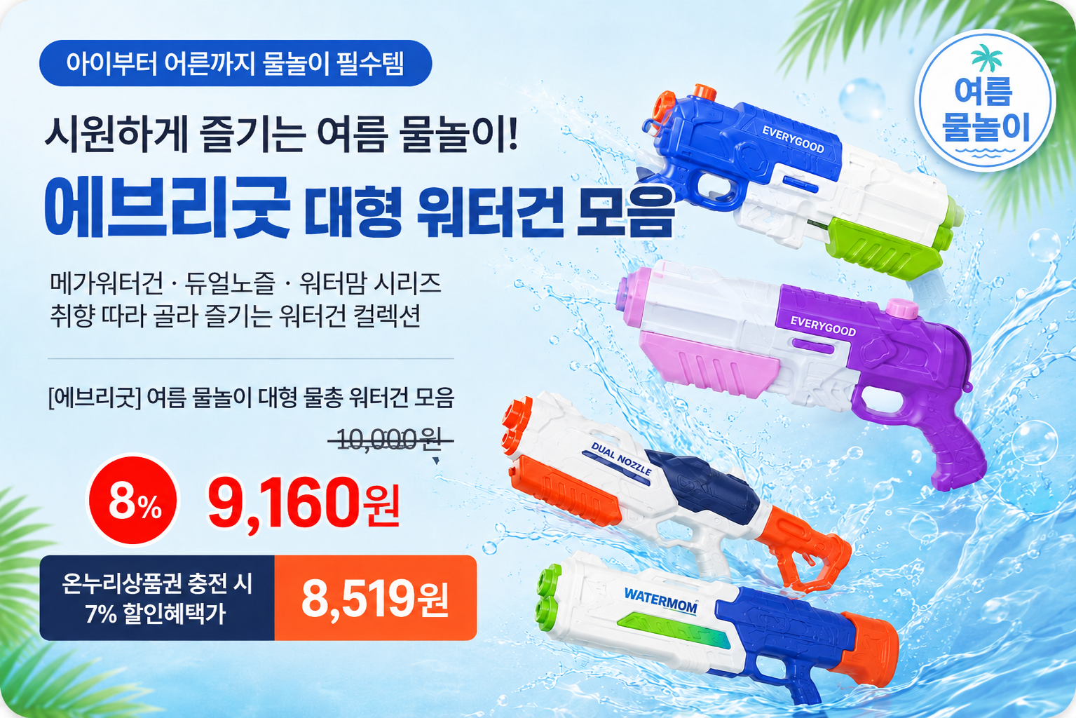 워터건