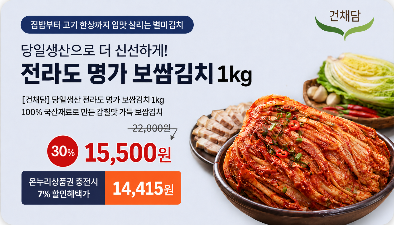 보쌈김치