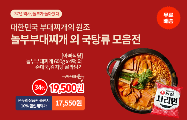 메인배너_놀부부대찌개