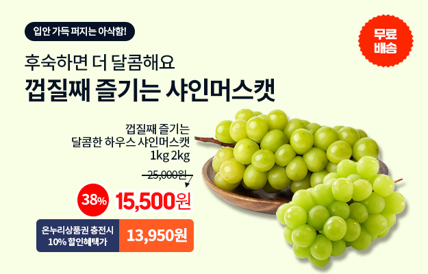 메인배너_샤인머스캣
