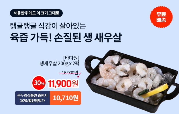 메인배너_생새우살