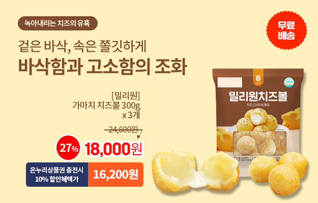메인배너 치즈볼 