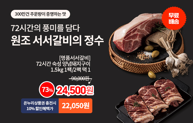 메인배너 서서갈비
