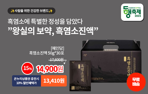 흑염소 메인