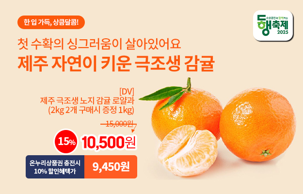 노지감귤_메인배너