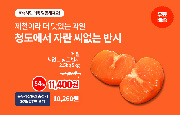 반시 메인배너
