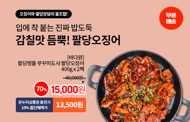 팔당오징어 메인배너