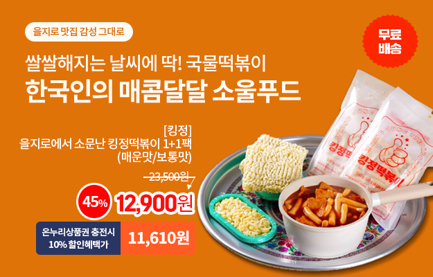 떡볶이 메인배너