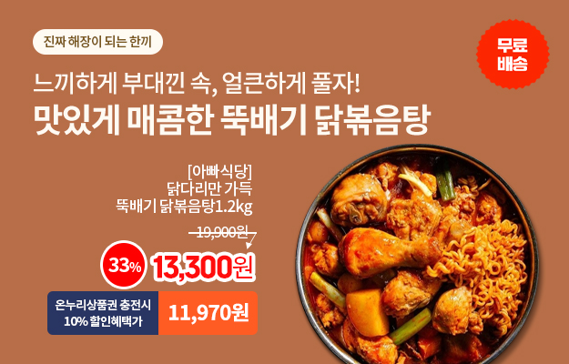 닭볶음탕 메인배너
