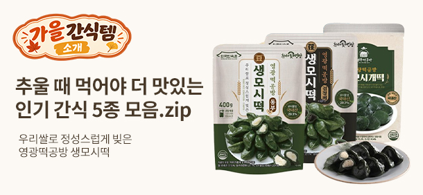 가을 간식템을 소개합니다❤️