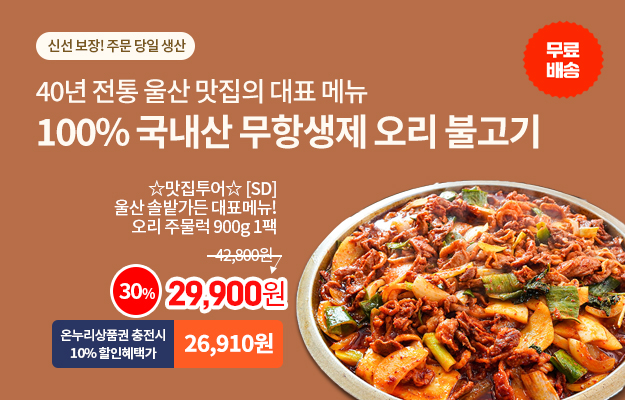 오리불고기_메인배너