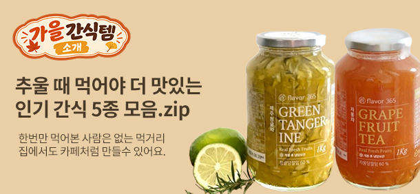 가을 간식템을 소개합니다❤️
