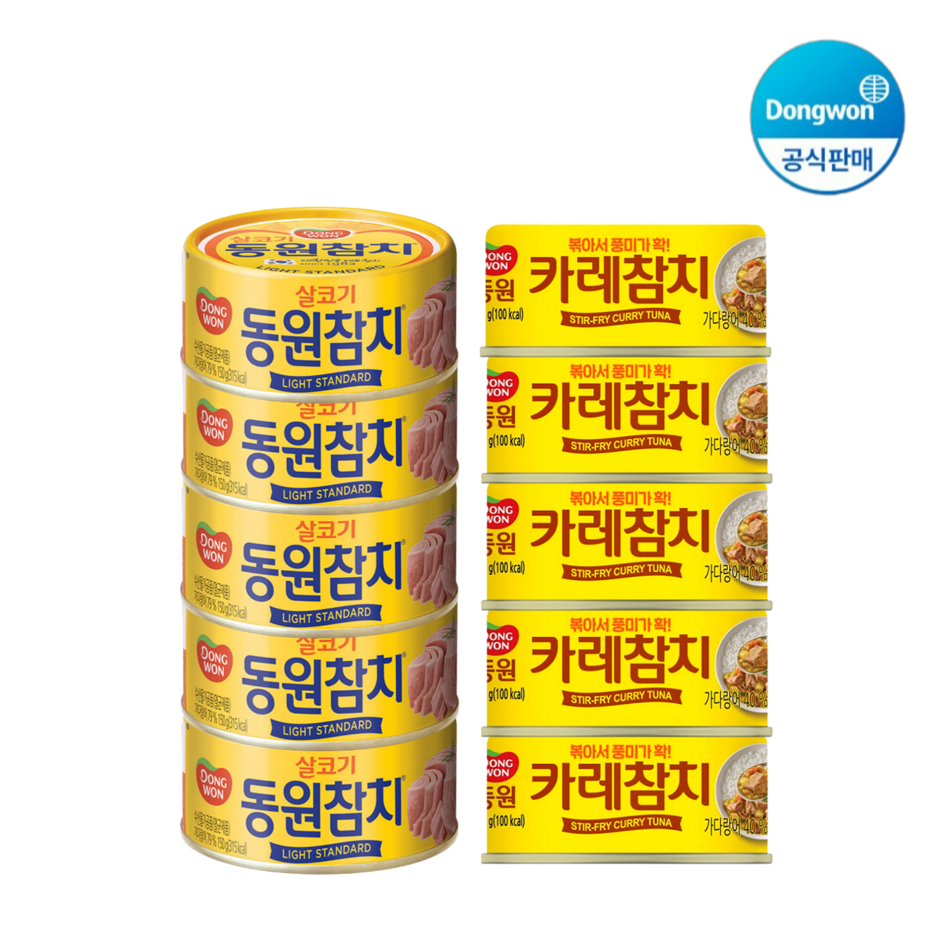 [동원] 라이트스탠다드 참치 85g 5캔 + 카레참치 90g 5캔