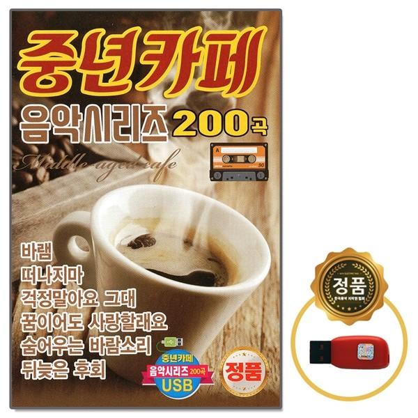 [오스쿨 DG] 7080 USB 중년카페 음악시리즈 200곡