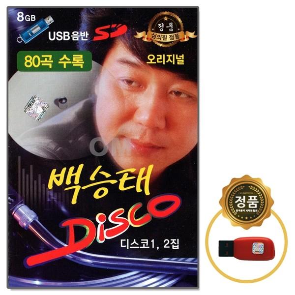 [오스쿨 SD] USB 오리지날 백승태 DISCO 80곡 트로트