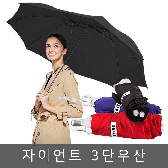 2인용 3단우산 자동우산 장우산 땡처리