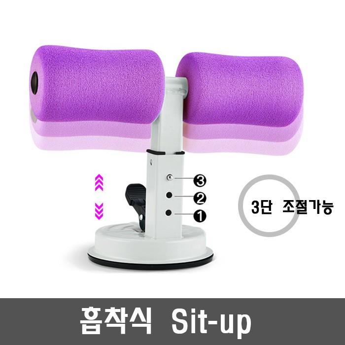윗몸일으키기 흡착싯업바 싯업보드 코어운동 윗몸일으키기 복근운동 복부운동